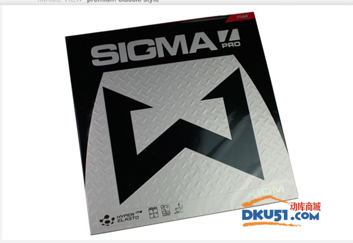 骄猛XIOM希格玛 SIGMA PRO反胶套胶 专业内能乒乓球胶皮