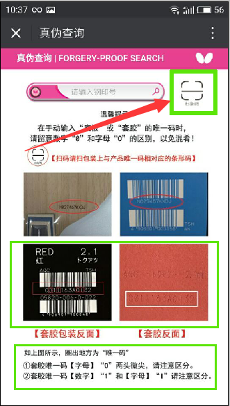 蝴蝶乒乓球套胶微信查询刚刻号真伪方法步骤！